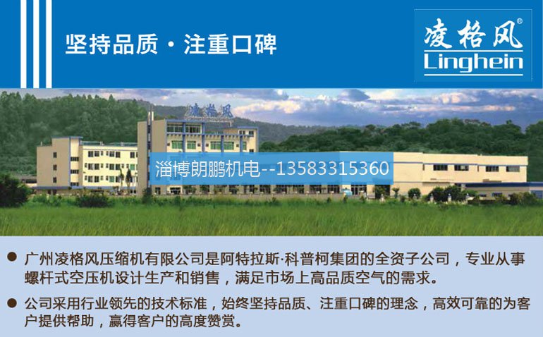 凌格風空氣壓縮機